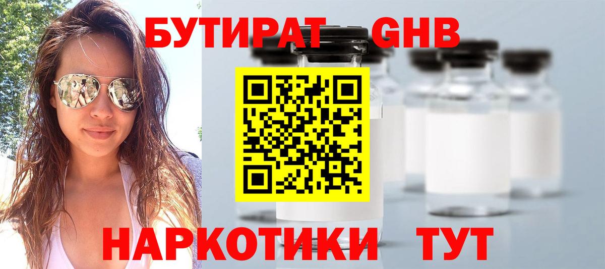 Бутират BDO 33%  Вход с VPN  Бутират  Новочебоксарск 