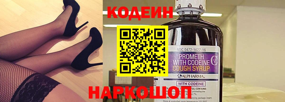 Codein напиток Lean (лин)  Вход с VPN  Новочебоксарск  Codein напиток Lean (лин) 
