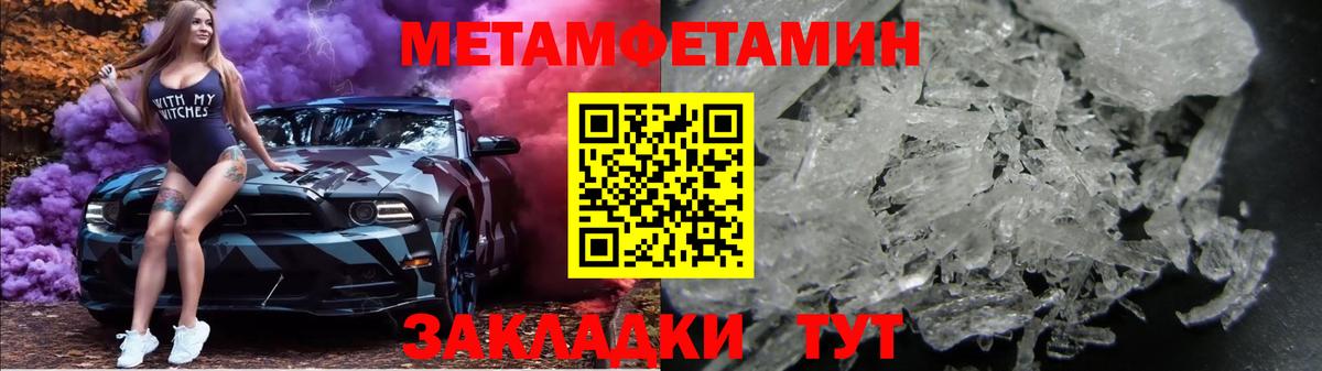 МЕТАМФЕТАМИН кристалл  Вход с VPN  МЕТАМФЕТАМИН кристалл  МЕТАМФЕТАМИН  Новочебоксарск 